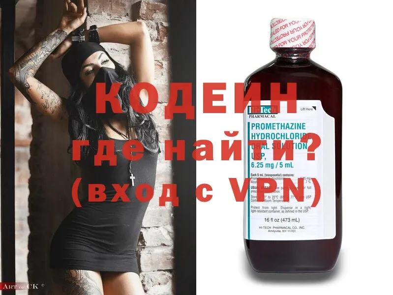 Codein Purple Drank  Глазов 